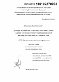 Шишиморов, Иван Николаевич. Дефицит магния при аллергическом воспалении у детей: возможности персонифицированной фармакотерапии бронхиальной астмы: дис. кандидат наук: 14.03.06 - Фармакология, клиническая фармакология. Волорад. 2015. 200 с.