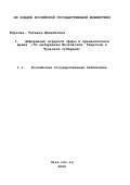 Жиркова, Татьяна Михайловна. Деформации аграрной сферы в предколхозное время: По материалам Московской, Тверской и Тульской губерний: дис. кандидат исторических наук: 07.00.02 - Отечественная история. Коломна. 2002. 203 с.