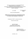 Котова, Светлана Вениаминовна. Деформации межличностных интеракций женщин в условиях пенитенциарного учреждения: дис. кандидат психологических наук: 19.00.05 - Социальная психология. Кострома. 2010. 237 с.