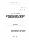 Ломаев, Илья Леонидович. Деформационно-индуцированное растворение фаз внедрения в нанокристаллическом α-железе при интенсивной пластической деформации: дис. кандидат физико-математических наук: 01.04.07 - Физика конденсированного состояния. Ижевск. 2008. 115 с.