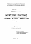 Донченко, Иван Андреевич. Деформационные характеристики миокарда в норме и при различных вариантах течения ИБС с оценкой влияния интенсивной статинотерапии: дис. кандидат наук: 14.01.05 - Кардиология. Саратов. 2015. 143 с.