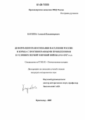 Карлеба, Алексей Владимирович. Деформация правосознания населения России и борьба с противоправными проявлениями в условиях Первой мировой войны: 1914 - 1917 гг.: дис. кандидат исторических наук: 07.00.02 - Отечественная история. Краснодар. 2005. 209 с.