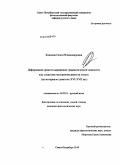 Блинова, Ольга Владимировна. Деформация средств выражения грамматической связности как следствие воспроизводимости текста: на материале грамоток XVI-XVII вв.: дис. кандидат филологических наук: 10.02.01 - Русский язык. Санкт-Петербург. 2010. 256 с.