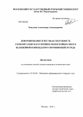 Бакулина, Александра Александровна. Деформирование и несущая способность горизонтально нагруженных моносвайных опор в нелинейной повреждаемо-упрочняющейся среде: дис. кандидат технических наук: 01.02.04 - Механика деформируемого твердого тела. Москва. 2013. 191 с.