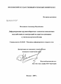 Мельников, Александр Михайлович. Деформирование крупногабаритных элементов монолитных железобетонных конструкций на упругом основании с учетом ползучести бетона: дис. кандидат технических наук: 01.02.04 - Механика деформируемого твердого тела. Москва. 2009. 125 с.