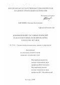 Митякина, Наталья Анатольевна. Деформирование составных покрытий из железобетонных панелей-оболочек и оболочек-вставок: дис. кандидат технических наук: 05.23.01 - Строительные конструкции, здания и сооружения. Белгород. 2000. 172 с.