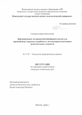 Смирнова Дарья Николаевна. Дефторирование экстракционной фосфорной кислоты на кремнийоксиуглеродных адсорбентах с последующим извлечением редкоземельных элементов: дис. кандидат наук: 05.17.01 - Технология неорганических веществ. ФГБОУ ВО «Ивановский государственный химико-технологический университет». 2019. 139 с.