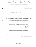 Суворова, Владлена Владимировна. Дегидробромирование 1,2-дибром-1-фенилэтана в условиях межфазного катализа: дис. кандидат химических наук: 02.00.03 - Органическая химия. Тюмень. 2004. 160 с.