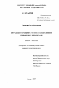 Горбатова, Ольга Николаевна. Деградация гербицида атразина базидиальными грибами и их ферментами: дис. кандидат биологических наук: 03.00.04 - Биохимия. Москва. 2007. 145 с.