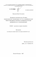 Федосеева, Елена Николаевна. Деградация хитозана под действием окислительно-восстановительных систем и модифицирование низкомолекулярных хитозанов полимераналогичными превращениями и сополимеризацией: дис. кандидат химических наук: 02.00.06 - Высокомолекулярные соединения. Нижний Новгород. 2007. 160 с.