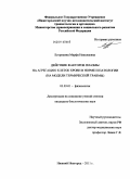 Егорихина, Марфа Николаевна. Действие факторов плазмы на агрегацию клеток крови в норме и патологии: на модели термической травмы: дис. кандидат биологических наук: 03.03.01 - Физиология. Нижний Новгород. 2011. 186 с.