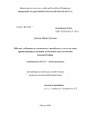 Дремова, Мария Сергеевна. Действие гербицидов на засоренность, урожайность и качество зерна яровой пшеницы в условиях лесостепной зоны юго-востока Западной Сибири: дис. кандидат сельскохозяйственных наук: 06.01.01 - Общее земледелие. Москва. 2009. 144 с.