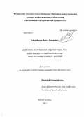 Айдунбеков, Фарух Тахирович. Действие гипотермии и церебрамина на нейромедиаторный баланс крыс при окклюзии сонных артерий: дис. кандидат наук: 03.01.04 - Биохимия. Ростов-на-Дону. 2013. 126 с.