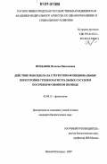 Проданец, Наталья Николаевна. Действие мексидола на структурно-функциональные перестройки стенки магистральных сосудов в постреперфузионном периоде: дис. кандидат биологических наук: 03.00.13 - Физиология. Нижний Новгород. 2007. 176 с.