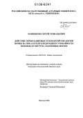 Манишкин, Сергей Геннадьевич. Действие почвозащитных технологий обработки почвы на показатели плодородия и урожайность полевых культур на склоновых землях: дис. кандидат сельскохозяйственных наук: 06.01.01 - Общее земледелие. Москва. 2006. 151 с.