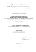 Сердаева Виктория Алексеевна. Действие пробиотических препаратов Bacillus subtilis и Bifidobacterium longum при совместном скармливании с ультрадисперсными частицами меди на продуктивность и биологические особенности цыплят-бройлеров: дис. кандидат наук: 06.02.08 - Кормопроизводство, кормление сельскохозяйственных животных и технология кормов. ФГБНУ «Федеральный научный центр биологических систем и агротехнологий Российской академии наук». 2018. 183 с.