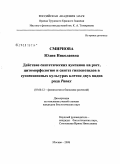 Смирнова, Юлия Николаевна. Действие синтетических ауксинов на рост, цитоморфологию и синтез гинзенозидов в суспензионных культурах клеток двух видов рода Panax: дис. кандидат биологических наук: 03.00.12 - Физиология и биохимия растений. Москва. 2008. 108 с.