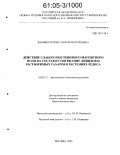 Феофилактова, Тамара Васильевна. Действие слабого постоянного магнитного поля на состав и содержание липидов и растворимых сахаров в растениях редиса: дис. кандидат биологических наук: 03.00.12 - Физиология и биохимия растений. Москва. 2005. 141 с.