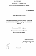 Жерновков, Вадим Евгеньевич. Действие тиреотропин-рилизинг гормона в широком диапазоне концентраций на структуру биологических мембран: дис. кандидат биологических наук: 03.00.02 - Биофизика. Москва. 2007. 176 с.