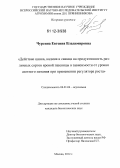 Чурсина, Евгения Владимировна. Действие цинка, кадмия и свинца на продуктивность различных сортов яровой пшеницы в зависимости от уровня азотного питания при применении регулятора роста: дис. кандидат биологических наук: 06.01.04 - Агрохимия. Москва. 2012. 148 с.