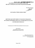 Колсанова, Руфина Рифкатовна. Действие высокой температуры и нематоцидов на организмы почвенных нематод Caenorhabditis Elegans и Caenorhabditis Briggsae: дис. кандидат наук: 03.02.08 - Экология (по отраслям). Казань. 2014. 133 с.