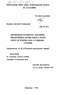 Ворожцов, Анатолий Геннадьевич. Действительная нагруженность транспортных металлургических мостовых кранов и вопросы расчета их пролетных балок по предельным состояниям: дис. кандидат технических наук: 05.05.05 - Подъемно-транспортные машины. Ленинград. 1984. 286 с.