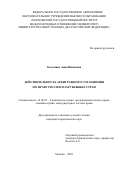 Коломиец, Анна Ивановна. Действительность арбитражного соглашения по праву России и зарубежных стран: дис. кандидат наук: 12.00.03 - Гражданское право; предпринимательское право; семейное право; международное частное право. Москва. 2018. 227 с.