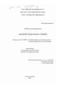 Эрлих, Сергей Ефроимович. "Декабристская легенда" Герцена: дис. кандидат исторических наук: 07.00.09 - Историография, источниковедение и методы исторического исследования. Санкт-Петербург. 2001. 347 с.