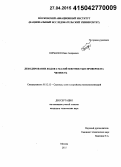 Кирьянов, Иван Андреевич. Декодирование кодов с малой плотностью проверок на четкость: дис. кандидат наук: 05.12.13 - Системы, сети и устройства телекоммуникаций. Москва. 2015. 129 с.