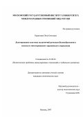 Каракчиев, Петр Олегович. Делегирование властных полномочий регионам Великобритании в контексте многоуровневого европейского управления: дис. кандидат политических наук: 23.00.04 - Политические проблемы международных отношений и глобального развития. Москва. 2007. 177 с.