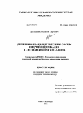 Давляшин, Константин Сергеевич. Делигнификация древесины сосны гидроксидом калия в системе изобутанол-вода: дис. кандидат технических наук: 05.21.03 - Технология и оборудование химической переработки биомассы дерева; химия древесины. Санкт-Петербург. 2011. 146 с.