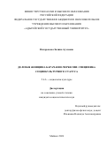 Нагорокова Залина Ауэсовна. Деловая женщина Карачаево-Черкесии: специфика социокультурного статуса: дис. кандидат наук: 00.00.00 - Другие cпециальности. ФГБОУ ВО «Адыгейский государственный университет». 2024. 183 с.