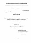 Пушкарева, Дарья Александровна. Деловые издания Украины в условиях трансформации национальной системы прессы: 2004-2010 гг.: дис. кандидат филологических наук: 10.01.10 - Журналистика. Москва. 2011. 170 с.