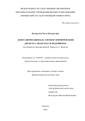 Кукарская, Ольга Валерьевна. Деметафоризация как элемент формирования дискурса авангарда и модернизма: на материале произведений Д. Хармса и С. Беккета: дис. кандидат наук: 10.02.20 - Сравнительно-историческое, типологическое и сопоставительное языкознание. Тюмень. 2016. 173 с.