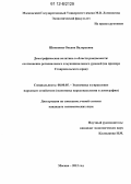 Шипунова, Оксана Валерьевна. Демографическая политика в области рождаемости: соотношение регионального и муниципального уровней : на примере Ставропольского края: дис. кандидат экономических наук: 08.00.05 - Экономика и управление народным хозяйством: теория управления экономическими системами; макроэкономика; экономика, организация и управление предприятиями, отраслями, комплексами; управление инновациями; региональная экономика; логистика; экономика труда. Москва. 2012. 155 с.