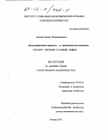 Лылова, Оксана Владимировна. Демографические процессы и экономическое поведение сельского населения в условиях реформ: дис. кандидат экономических наук: 08.00.05 - Экономика и управление народным хозяйством: теория управления экономическими системами; макроэкономика; экономика, организация и управление предприятиями, отраслями, комплексами; управление инновациями; региональная экономика; логистика; экономика труда. Москва. 2001. 161 с.