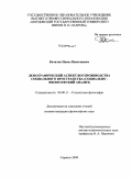 Качалов, Павел Николаевич. Демографический аспект воспроизводства социального пространства: социально-философский анализ: дис. кандидат философских наук: 09.00.11 - Социальная философия. Саранск. 2009. 151 с.