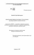 Ермаков, Сергей Викторович. Демографический фактор рынка труда региона: на примере российского Дальнего Востока: дис. кандидат экономических наук: 08.00.05 - Экономика и управление народным хозяйством: теория управления экономическими системами; макроэкономика; экономика, организация и управление предприятиями, отраслями, комплексами; управление инновациями; региональная экономика; логистика; экономика труда. Хабаровск. 2007. 200 с.