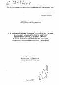 Каболов, Валерий Владимирович. Демографический потенциал и занятость населения в условиях экономического развития Республики Северная Осетия-Алания: дис. кандидат экономических наук: 08.00.05 - Экономика и управление народным хозяйством: теория управления экономическими системами; макроэкономика; экономика, организация и управление предприятиями, отраслями, комплексами; управление инновациями; региональная экономика; логистика; экономика труда. Москва. 2005. 142 с.