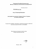 Ревун, Владимир Иванович. Демографическое развитие Беларуси, России и Украины в условиях депопуляции: дис. доктор экономических наук: 08.00.05 - Экономика и управление народным хозяйством: теория управления экономическими системами; макроэкономика; экономика, организация и управление предприятиями, отраслями, комплексами; управление инновациями; региональная экономика; логистика; экономика труда. Москва. 2009. 293 с.