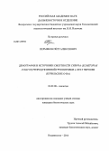 Пермяков, Пётр Алексеевич. Демография и причины смертности сивуча (Eumetopias jubatus) репродуктивной группировки о. Брат Чирпоев: Курильские о-ва: дис. кандидат наук: 03.02.08 - Экология (по отраслям). Владивосток. 2014. 125 с.