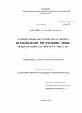 Захарова, Аделаида Владимировна. Демократическая социальная модель муниципального управления в условиях модернизации российского общества: дис. кандидат социологических наук: 22.00.08 - Социология управления. Саратов. 2010. 228 с.