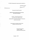 Бочарников, Евгений Сергеевич. Демократический переход в России: факторы и модели: дис. кандидат политических наук: 23.00.02 - Политические институты, этнополитическая конфликтология, национальные и политические процессы и технологии. Кемерово. 2009. 229 с.