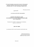 Баранов, Алексей Геннадьевич. Демократизация органов публичной власти Российской Федерации и ее субъектов: дис. кандидат политических наук: 23.00.02 - Политические институты, этнополитическая конфликтология, национальные и политические процессы и технологии. Уфа. 2011. 178 с.