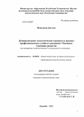 Махкамов Дастам. Демократизация педагогического процесса в средних профессиональных учебных заведениях: основные тенденции развития: на материалах педагогического и технического колледжа: дис. кандидат педагогических наук: 13.00.01 - Общая педагогика, история педагогики и образования. Душанбе. 2012. 165 с.