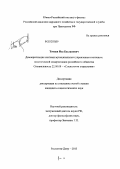 Точиев, Иса Бесланович. Демократизация системы муниципального управления в контексте политической модернизации российского общества: дис. кандидат социологических наук: 22.00.08 - Социология управления. Ростов-на-Дону. 2013. 137 с.