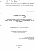 Пивоварова, Ольга Сергеевна. Демократизация собственности как форма преодоления противоречий в трансформационной экономике: дис. кандидат экономических наук: 08.00.01 - Экономическая теория. Ростов-на-Дону. 2005. 190 с.