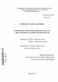 Червонова, Ульяна Вадимовна. Дендримерные азометиновые комплексы железа (III): синтез, спиновые состояния и фазовые переходы: дис. кандидат химических наук: 02.00.04 - Физическая химия. Иваново. 2012. 202 с.