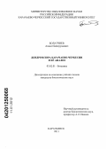 Болатчиев, Азамат Баймурзаевич. Дендрофлора Карачаево-Черкессии и её анализ: дис. кандидат биологических наук: 03.02.01 - Ботаника. Карачаевск. 2011. 133 с.