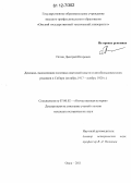 Петин, Дмитрий Игоревич. Денежно-эмиссионная политика советской власти и антибольшевистских режимов в Сибири: октябрь 1917 - ноябрь 1920 г.: дис. кандидат исторических наук: 07.00.02 - Отечественная история. Омск. 2011. 294 с.